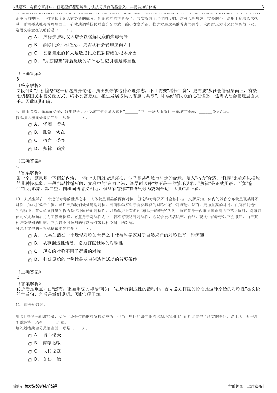 2023年航天光电科技发展（天津）有限公司招聘笔试押题库.pdf_第3页