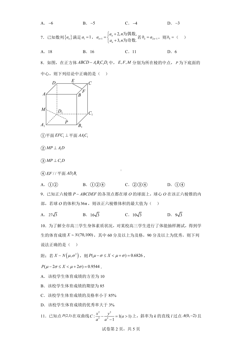 内蒙古包头市2023届高三下学期一模理科数学试题.docx_第2页