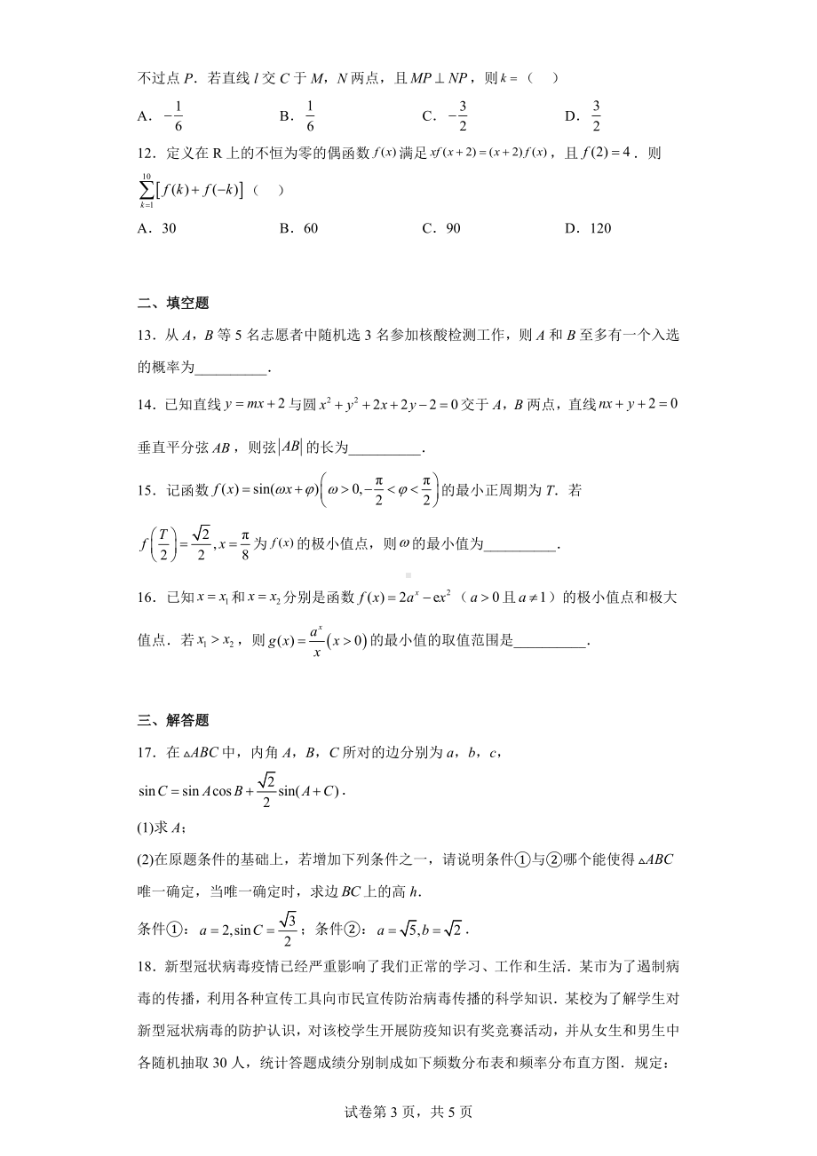 内蒙古包头市2023届高三下学期一模理科数学试题.docx_第3页