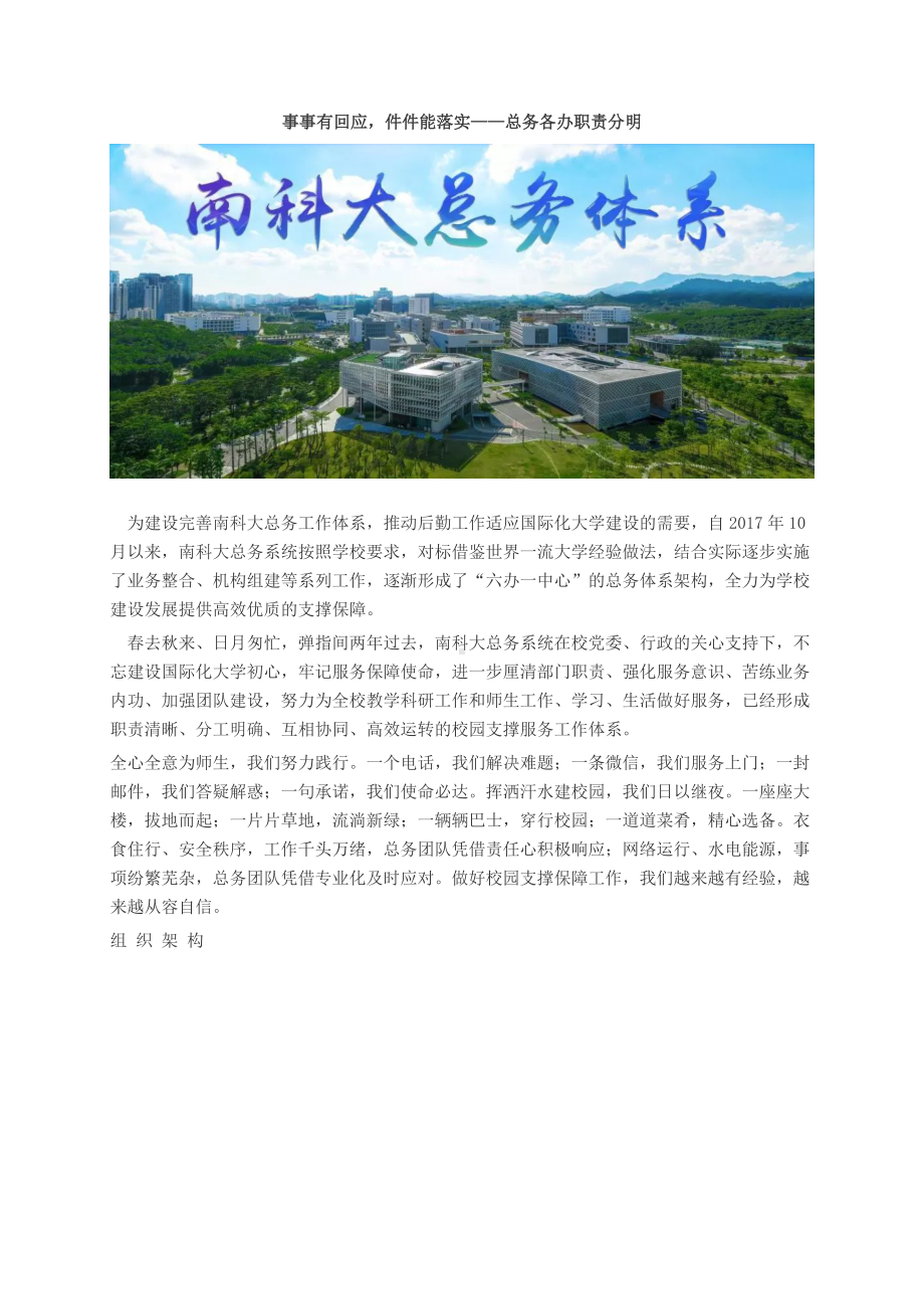 值得借鉴：名校总务布局详细的学校总务工作内容和职责.docx_第1页