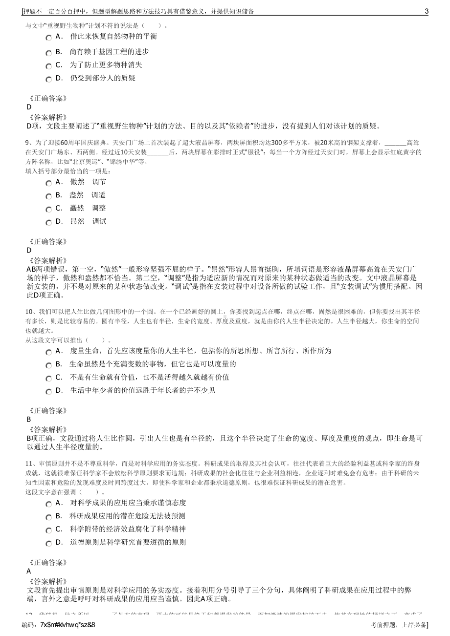 2023年江苏世纪新城投资控股集团有限公司招聘笔试押题库.pdf_第3页