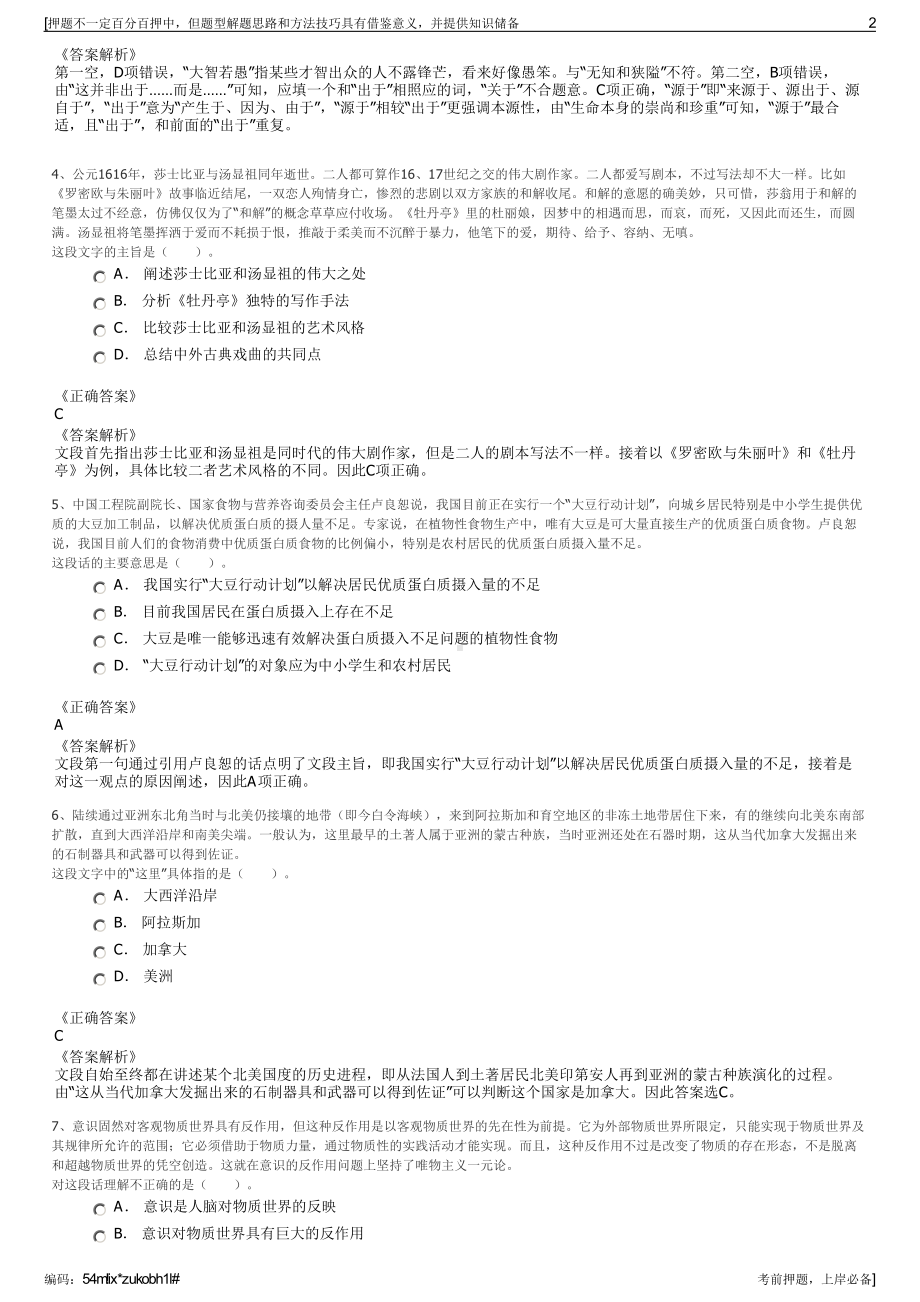 2023年重庆市万灵山旅游开发集团有限公司招聘笔试押题库.pdf_第2页