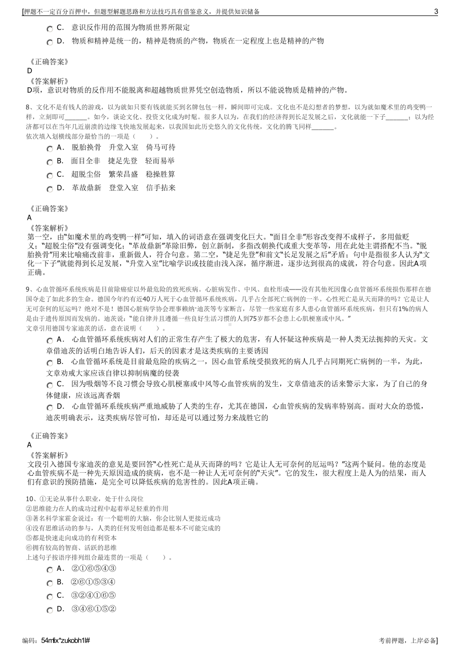 2023年重庆市万灵山旅游开发集团有限公司招聘笔试押题库.pdf_第3页