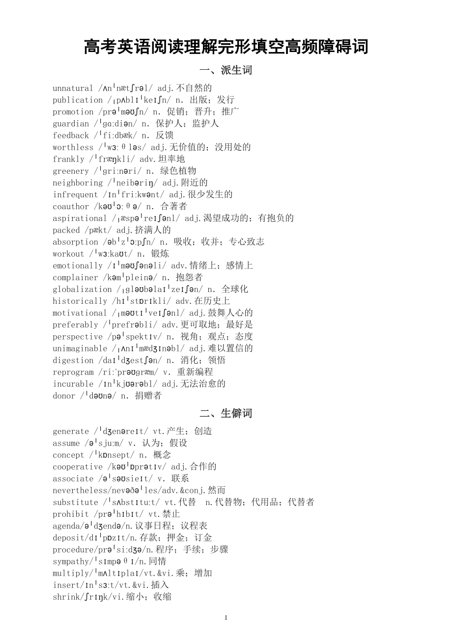 高中英语2023高考阅读理解完形填空高频障碍词整理汇总（共五大类）.doc_第1页