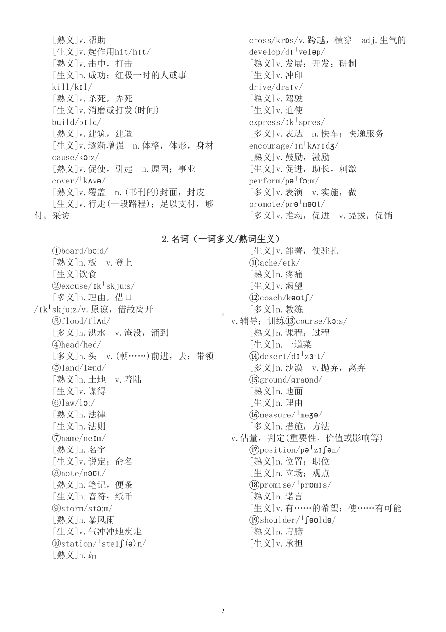 高中英语2023高考阅读理解完形填空高频障碍词整理汇总（共五大类）.doc_第3页