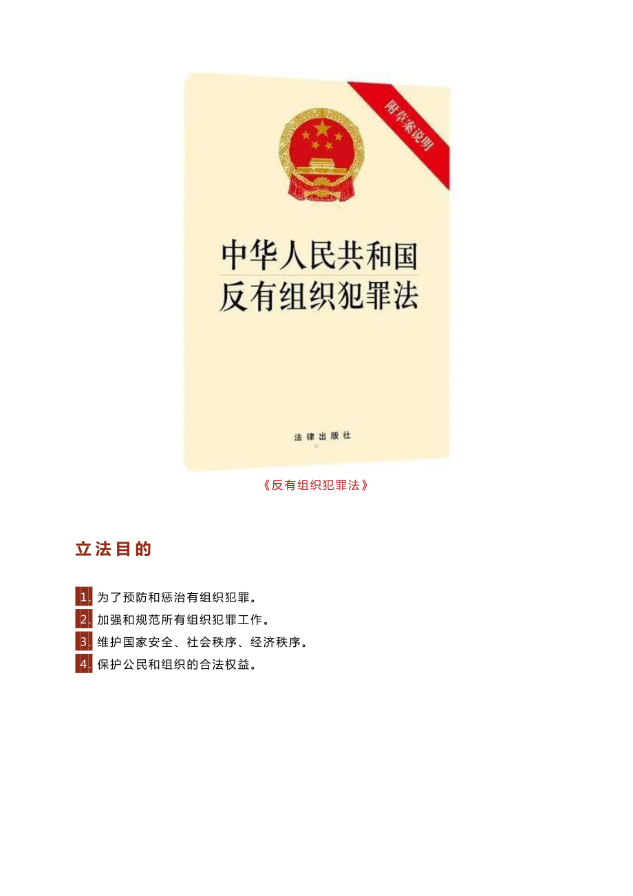 普法宣传《反有组织犯罪法》一起来学习一下吧.docx_第2页