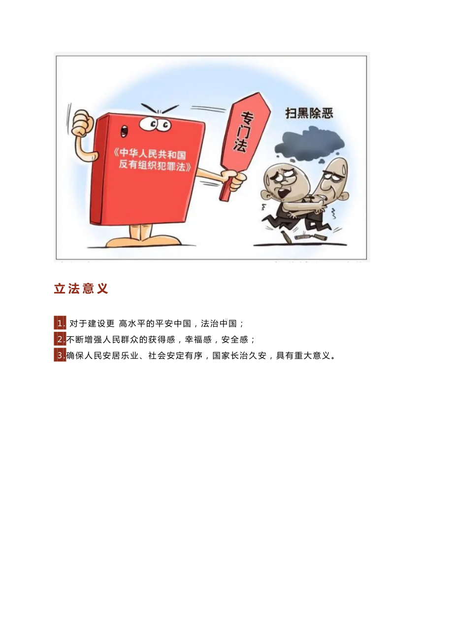 普法宣传《反有组织犯罪法》一起来学习一下吧.docx_第3页