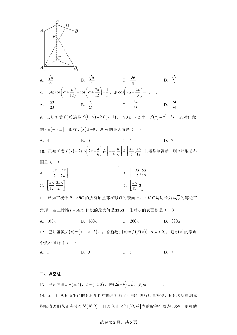 陕西省榆林市2023届高三下学期二模理科数学试题.docx_第2页