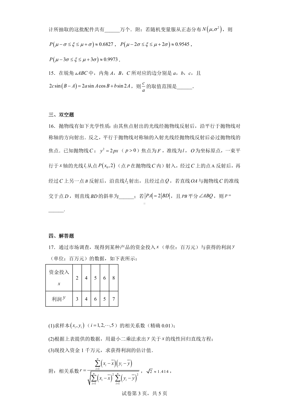 陕西省榆林市2023届高三下学期二模理科数学试题.docx_第3页