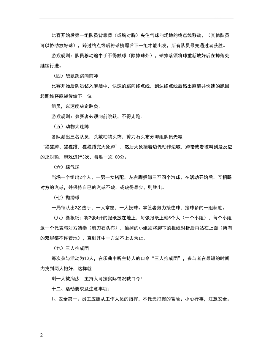 趣味游戏活动方案.doc_第2页