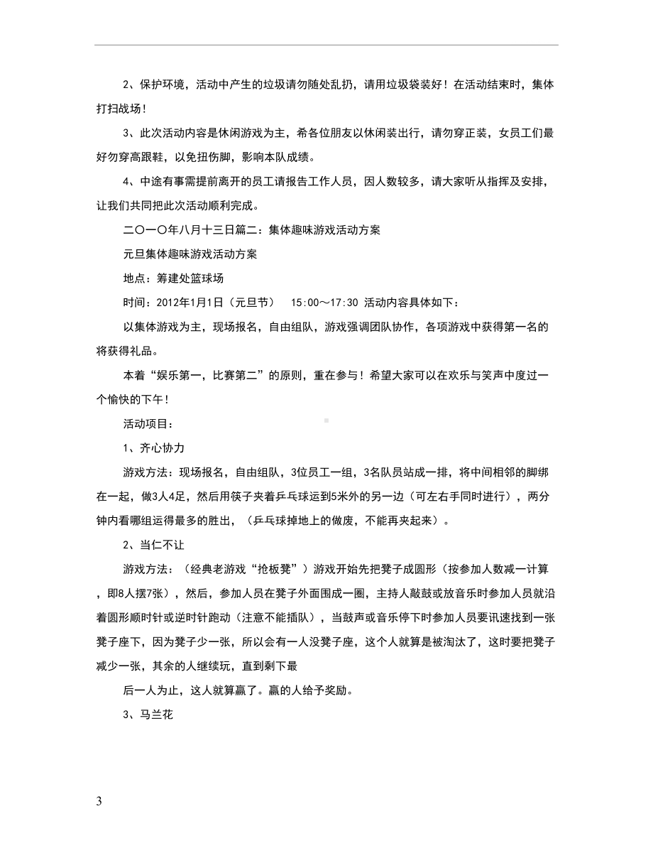 趣味游戏活动方案.doc_第3页