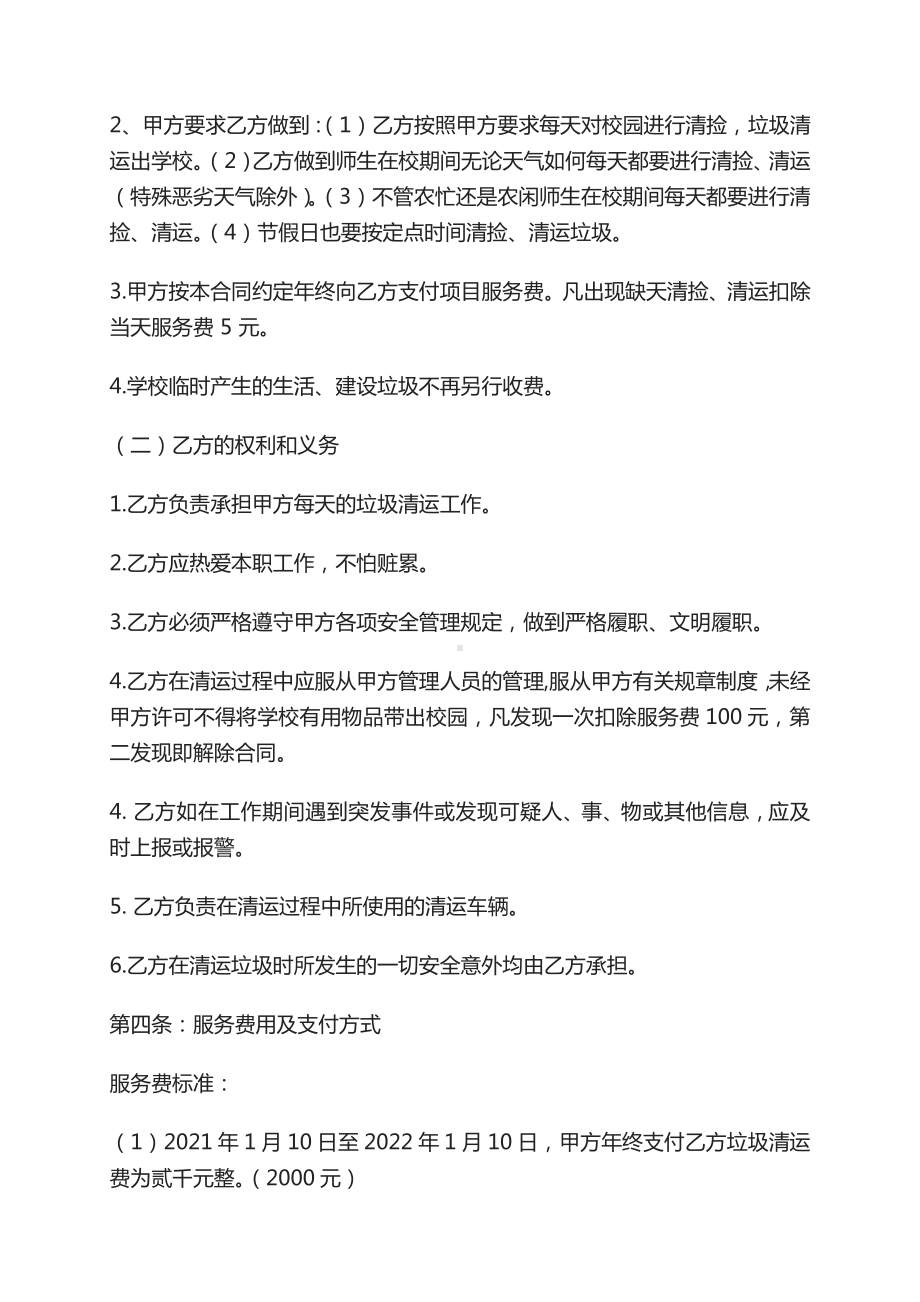 学校校园通用垃圾清运合同垃圾清运协议书范本.docx_第2页