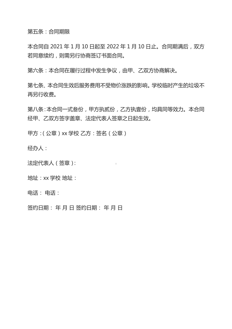 学校校园通用垃圾清运合同垃圾清运协议书范本.docx_第3页