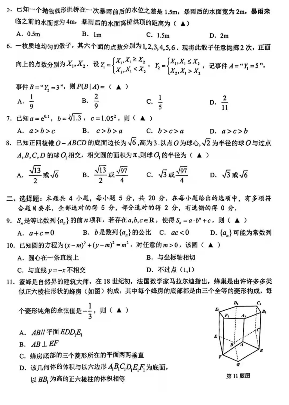 浙江省温州市普通高中2023届高三第二次适应性考试数学试卷及答案.pdf_第2页