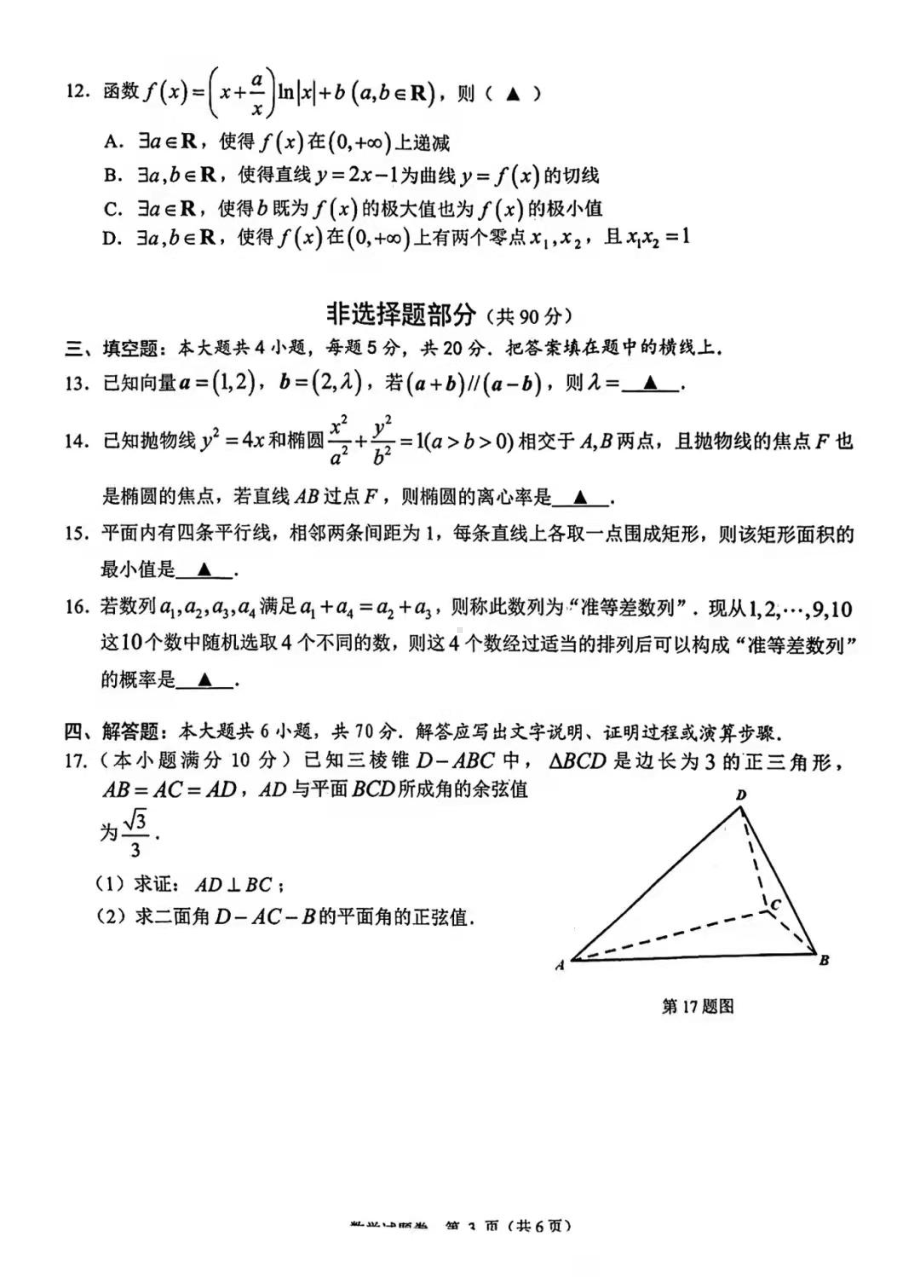 浙江省温州市普通高中2023届高三第二次适应性考试数学试卷及答案.pdf_第3页