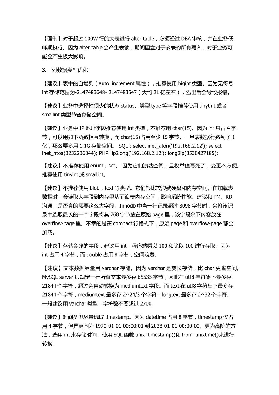 值得珍藏：某技术大咖分享的MySQL数据库设计规范标准完美版.docx_第3页