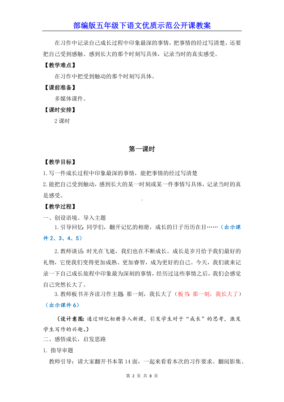 部编版五年级下语文《习作：那一刻我长大了》优质示范公开课教案.docx_第2页