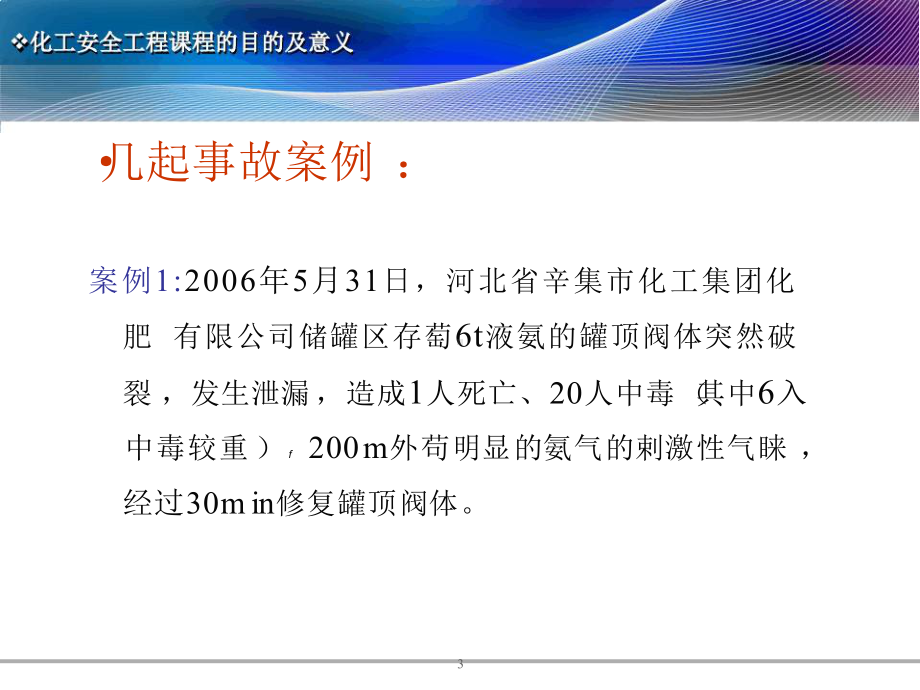 化工安全工程完整版课件全套教程(最新).pptx_第3页