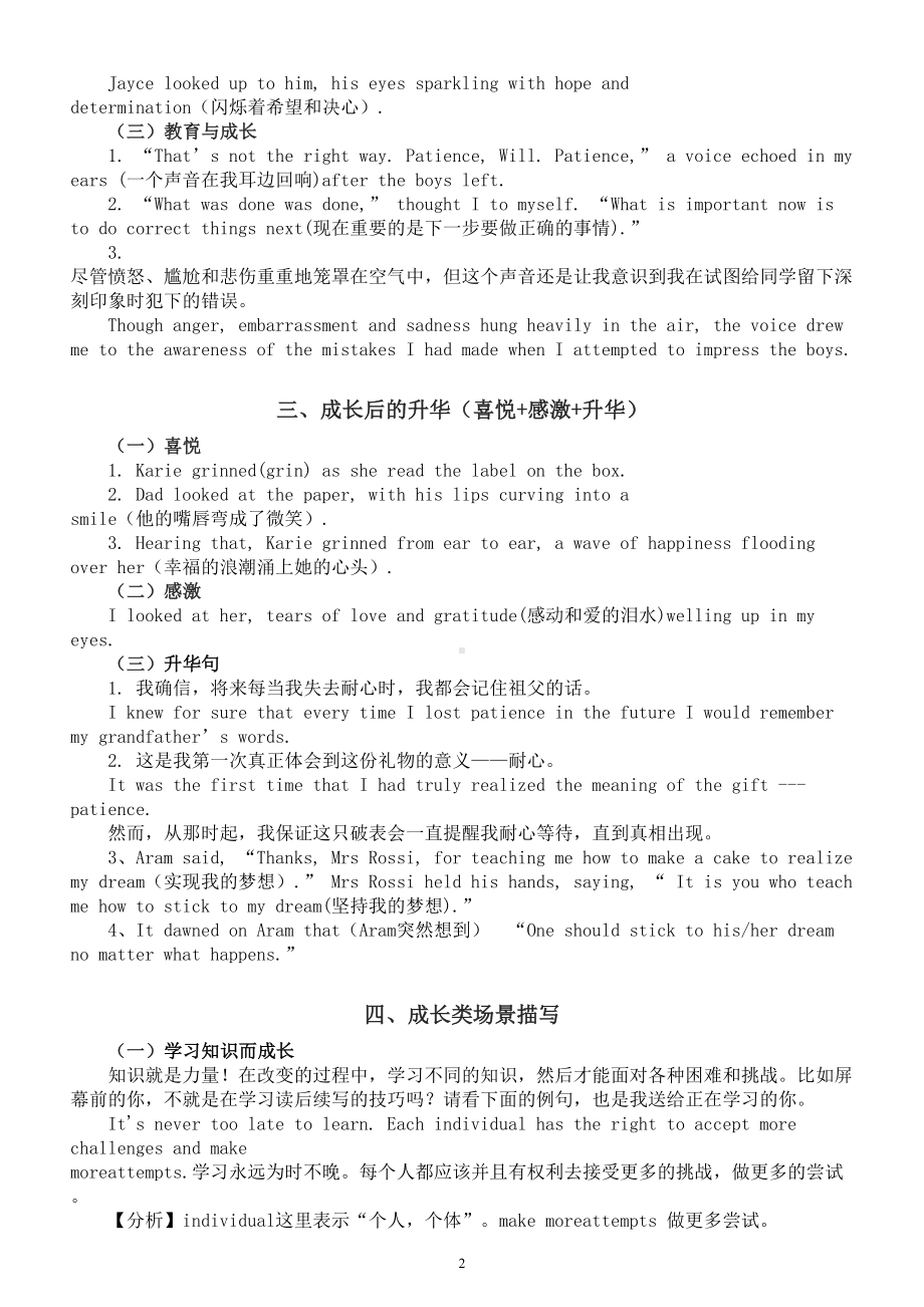 高中英语高考读后续写成长类故事构造专题复习.doc_第2页