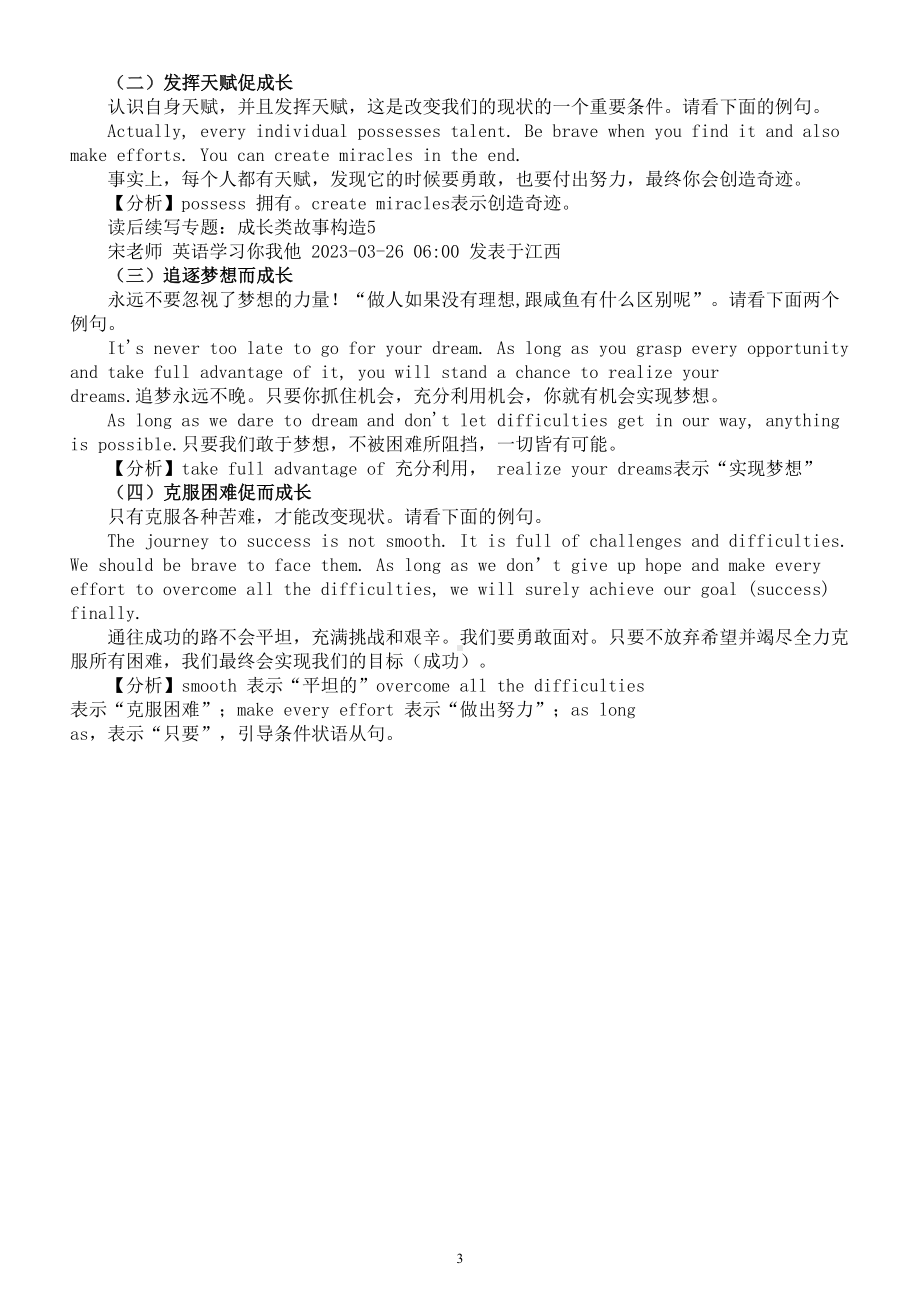 高中英语高考读后续写成长类故事构造专题复习.doc_第3页