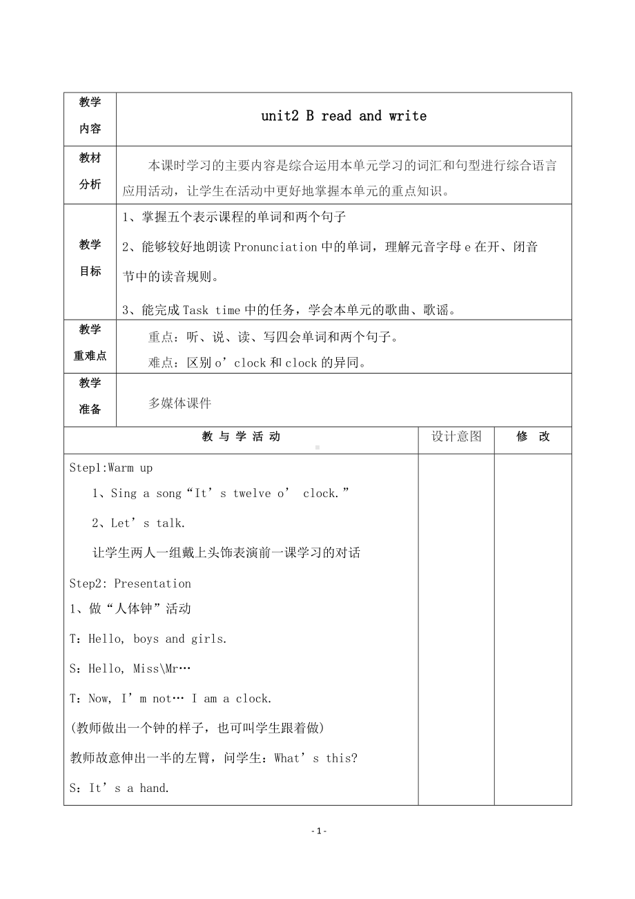 人教PEP版四年级英语下册《unit2 B read and write》教学设计教案学案反思.docx_第1页