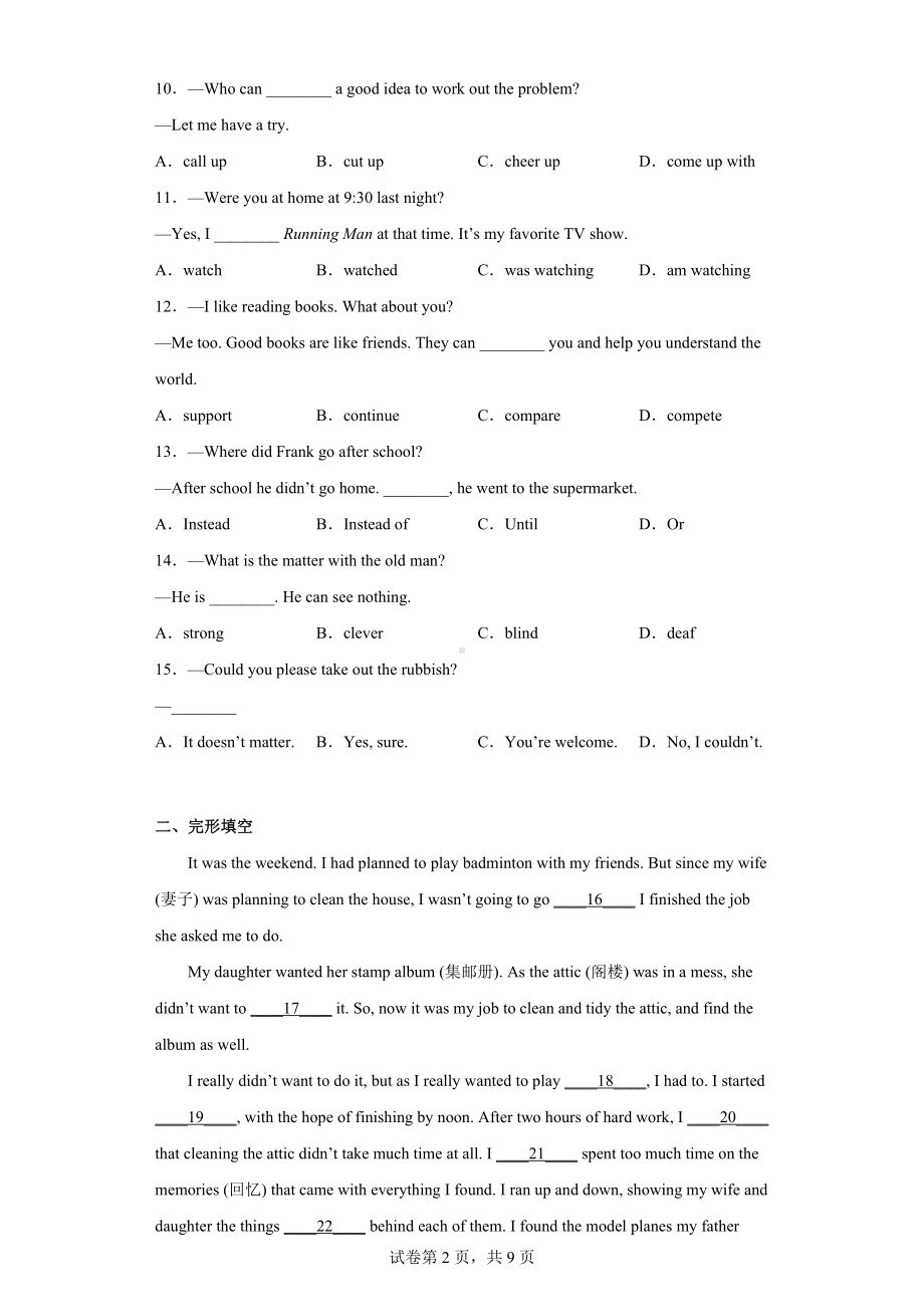 广西贵港市港北区2021-2022学年八年级下学期期中英语试题.docx_第2页