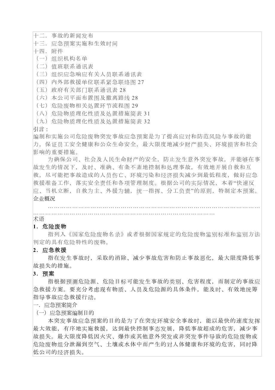 危险废物意外突发事故应急救援预案(模板).docx_第2页