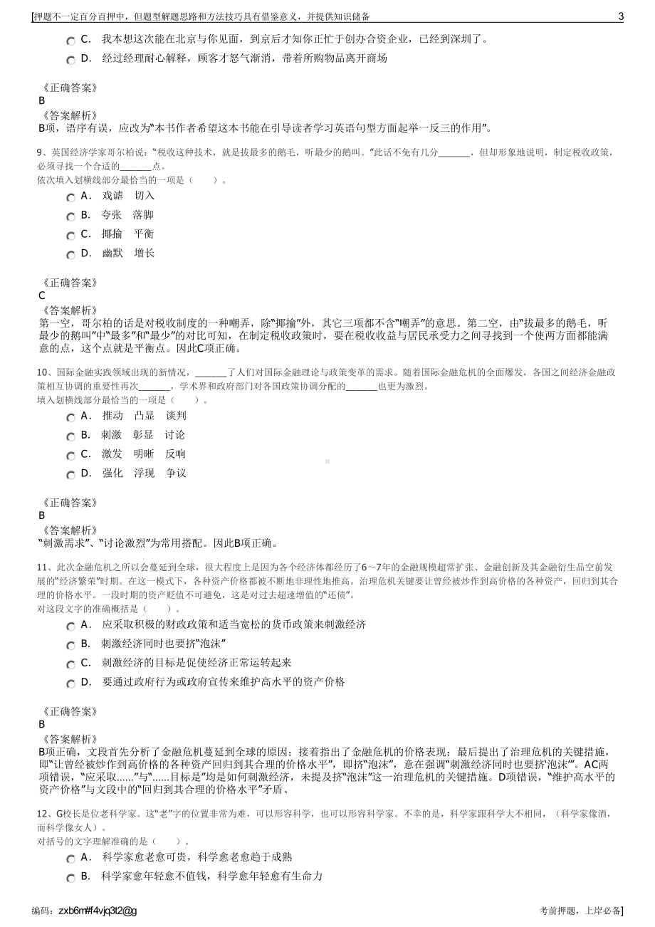 2023年四川绵阳中化集团中化商务有限公司招聘笔试押题库.pdf_第3页