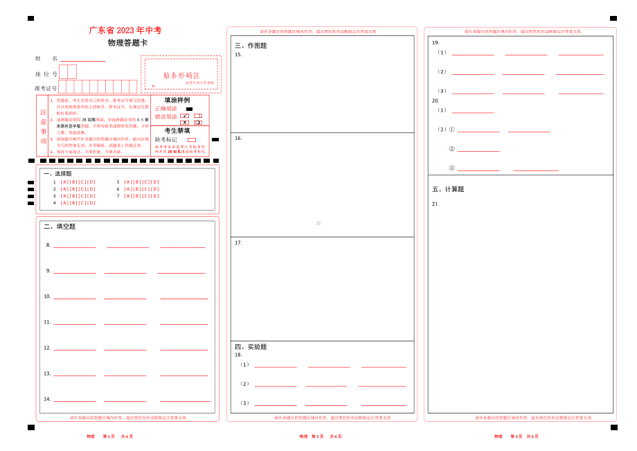 2023广东省中考物理答题卡w.pdf_第1页