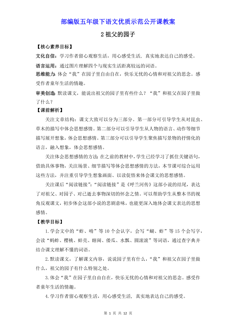 部编版五年级下语文2《祖父的园子》优质示范公开课教案.docx_第1页