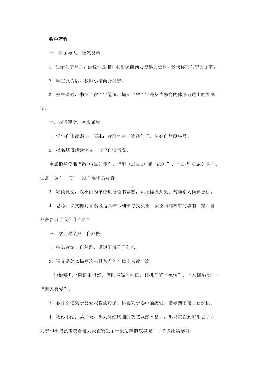 小学部编版三年级语文上册全册教案26灰雀4.docx_第2页