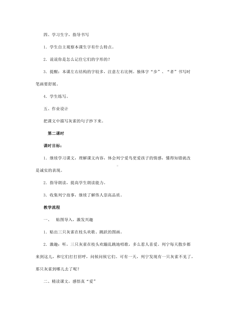 小学部编版三年级语文上册全册教案26灰雀4.docx_第3页