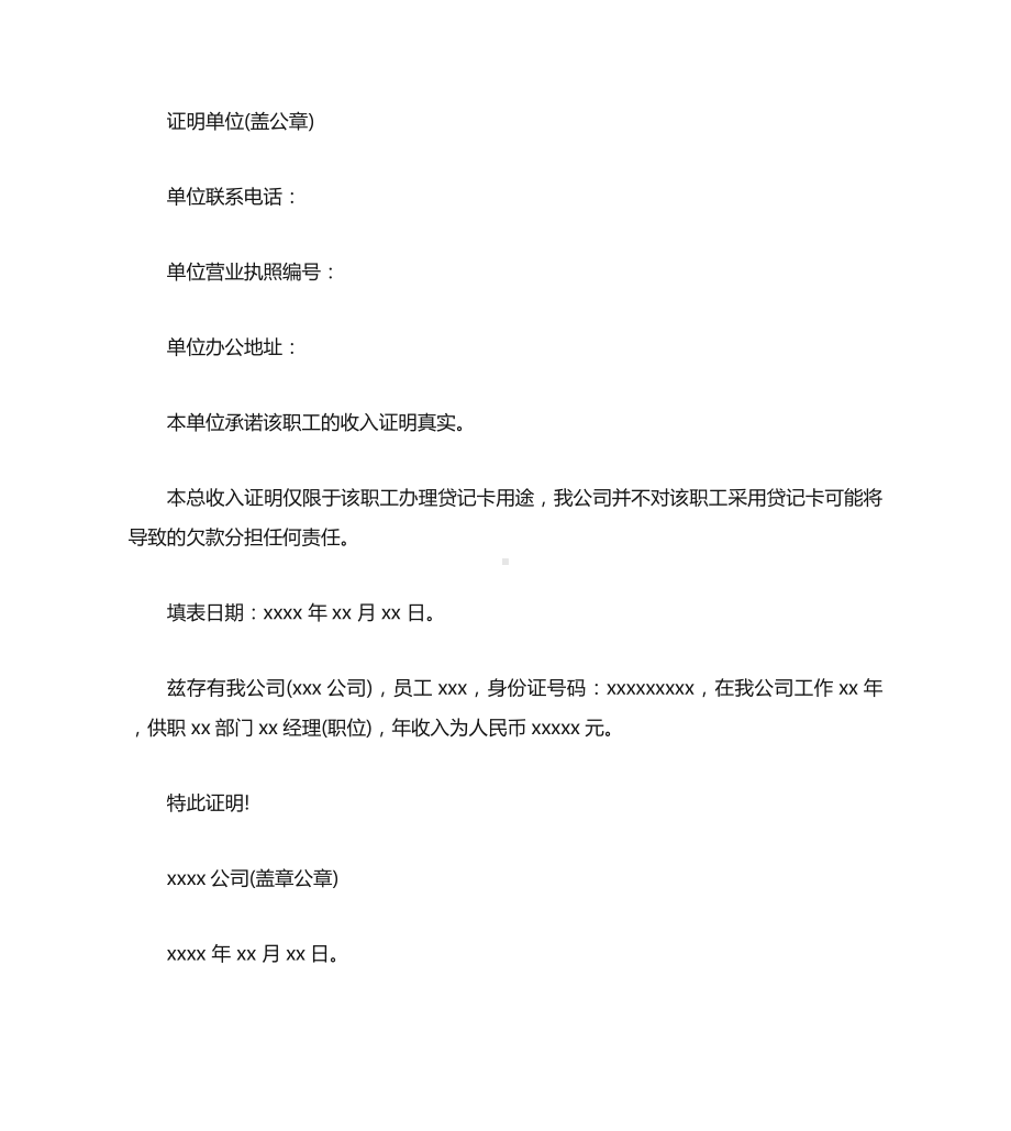 银行卡需要的工作证明模板.docx_第2页