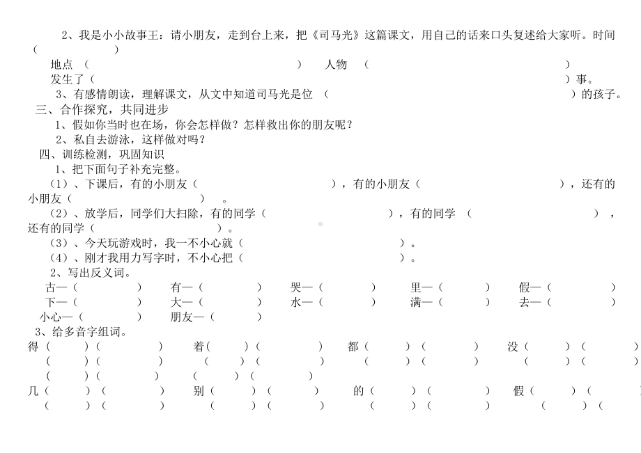 小学部编版三年级语文上册全册教案24司马光3.doc_第2页