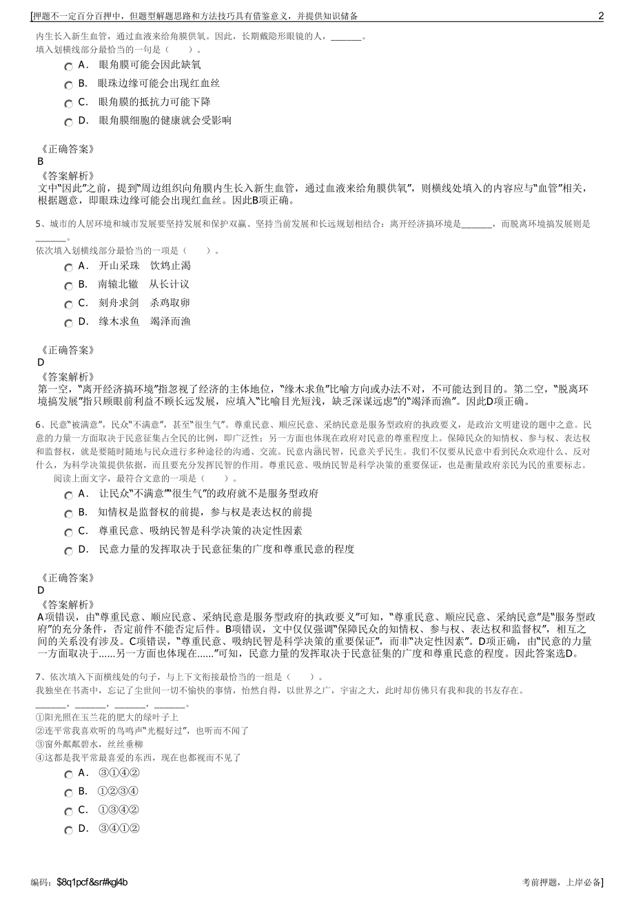 2023年辽宁能源投资（集团）有限责任公司招聘笔试押题库.pdf_第2页