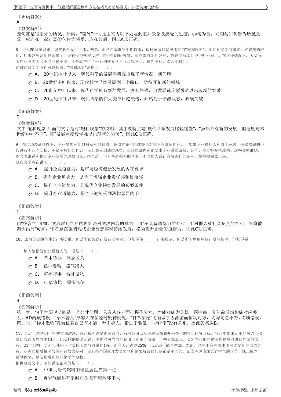 2023年辽宁能源投资（集团）有限责任公司招聘笔试押题库.pdf_第3页