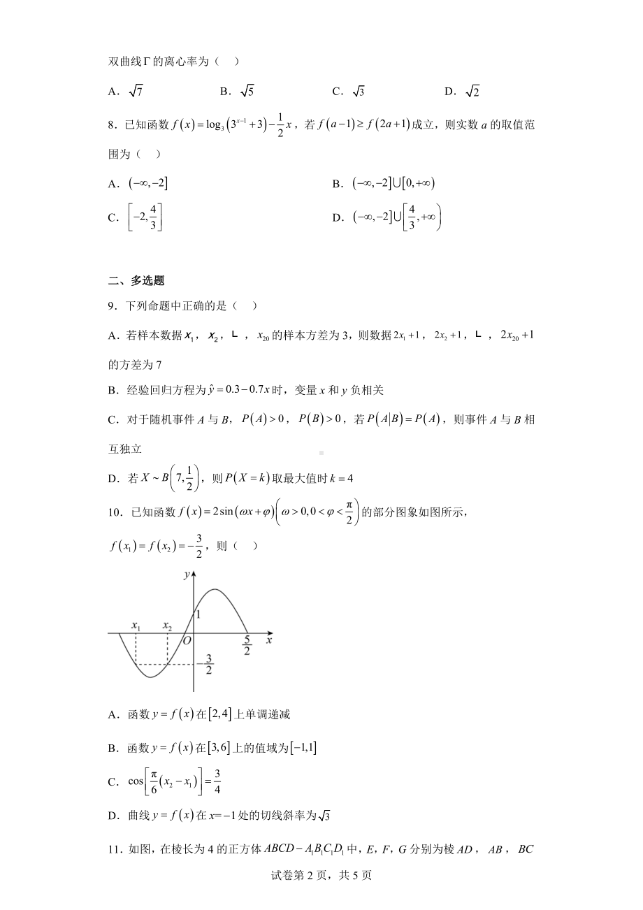 湖北省七市（州）2023届高三下学期3月联合统一调研测试数学试题.docx_第2页