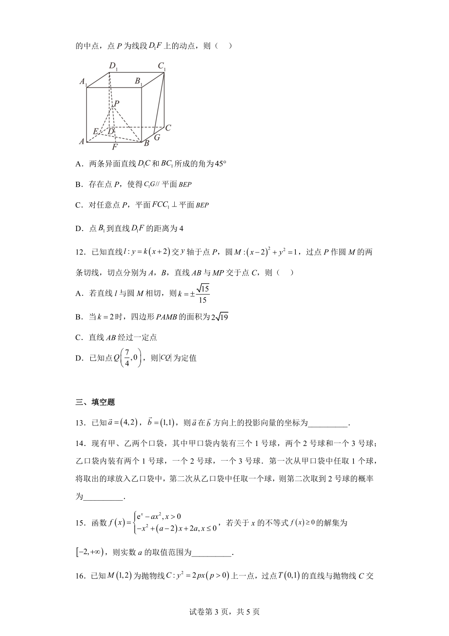 湖北省七市（州）2023届高三下学期3月联合统一调研测试数学试题.docx_第3页