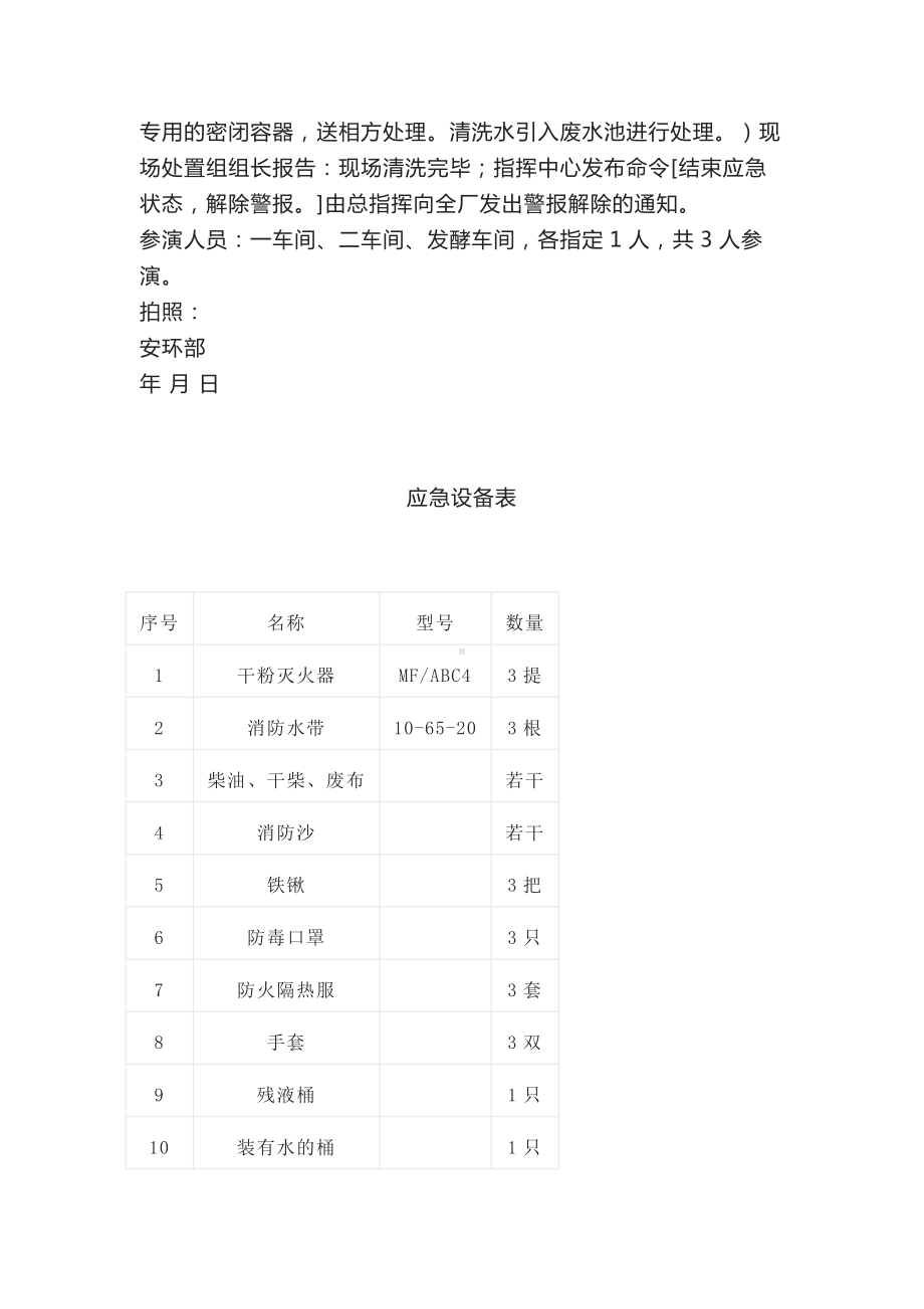 最新危废应急预案演练方案危险废物事故应急预案演练方案.docx_第3页