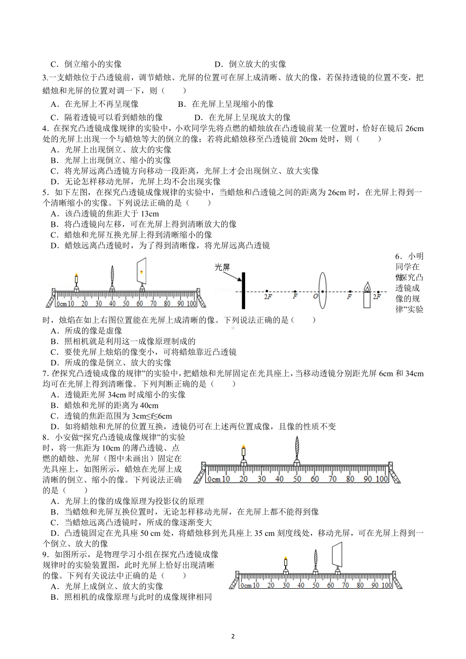 2023年中考物理一轮复习专项梳理与练习-凸透镜成像规律.docx_第2页