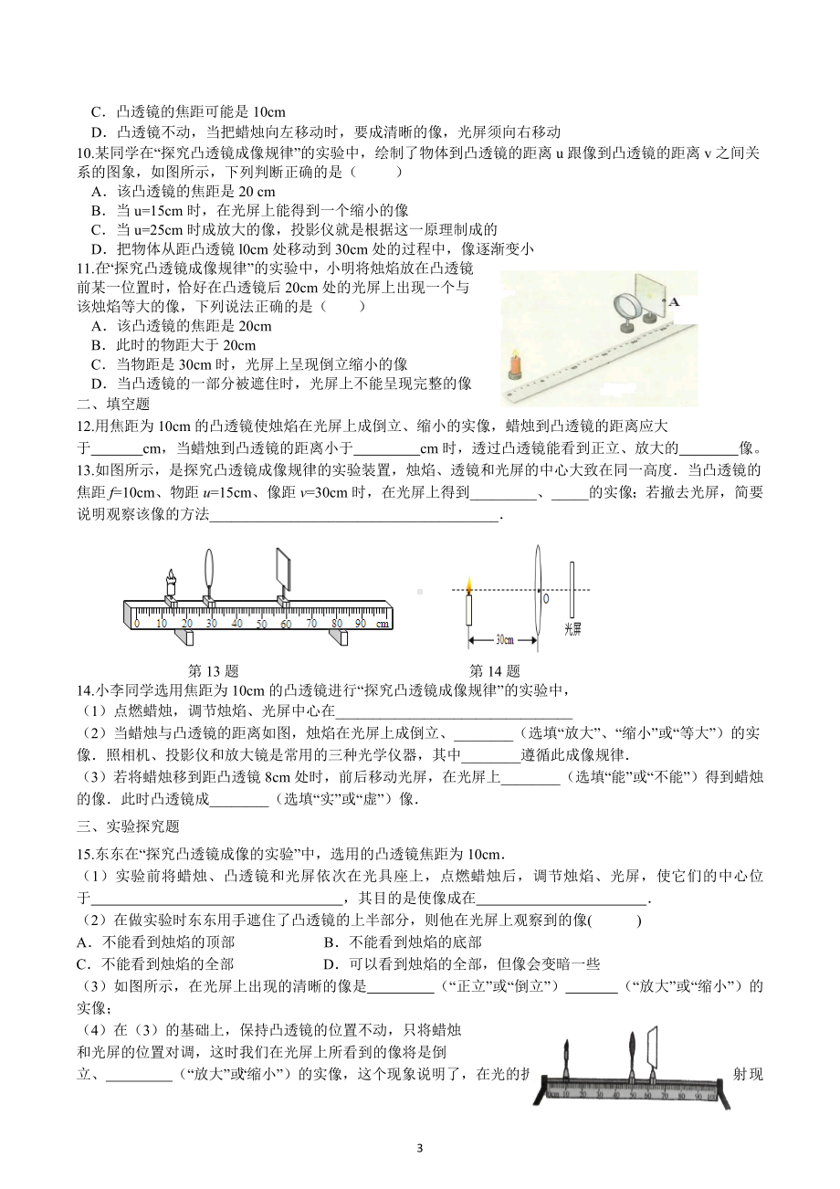 2023年中考物理一轮复习专项梳理与练习-凸透镜成像规律.docx_第3页