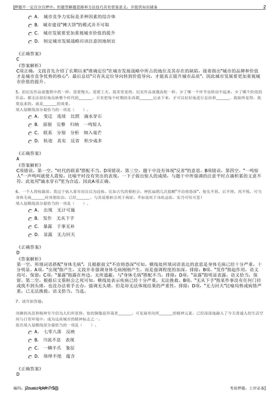 2023年陕西西咸新区沣西电业发展有限公司招聘笔试押题库.pdf_第2页