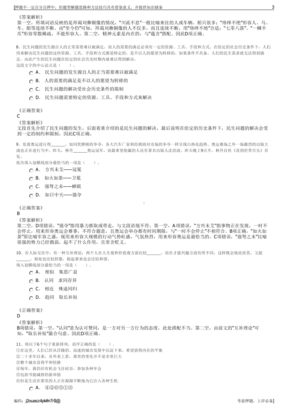 2023年陕西西咸新区沣西电业发展有限公司招聘笔试押题库.pdf_第3页