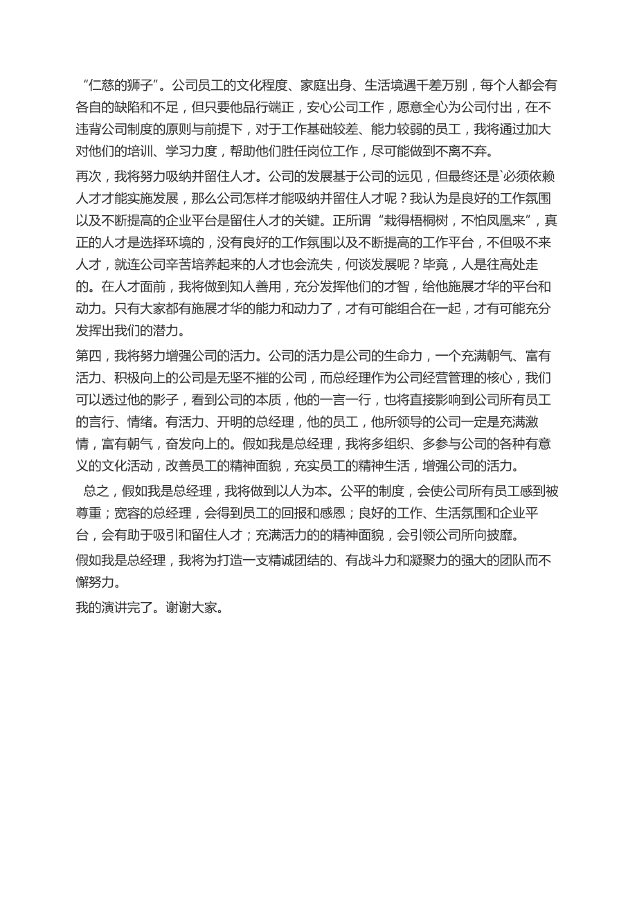 非常不错的演讲稿：假如我是总经理.docx_第2页