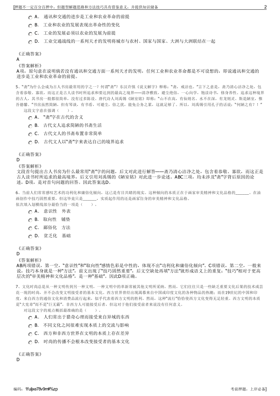 2023年山东济南金控国际融资租赁有限公司招聘笔试押题库.pdf_第2页