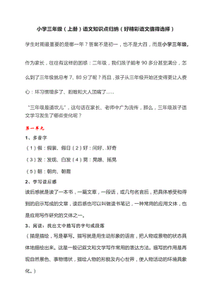 精华版三年级下册语文重难点归纳三年级语文上册重点知识归纳可打印.docx