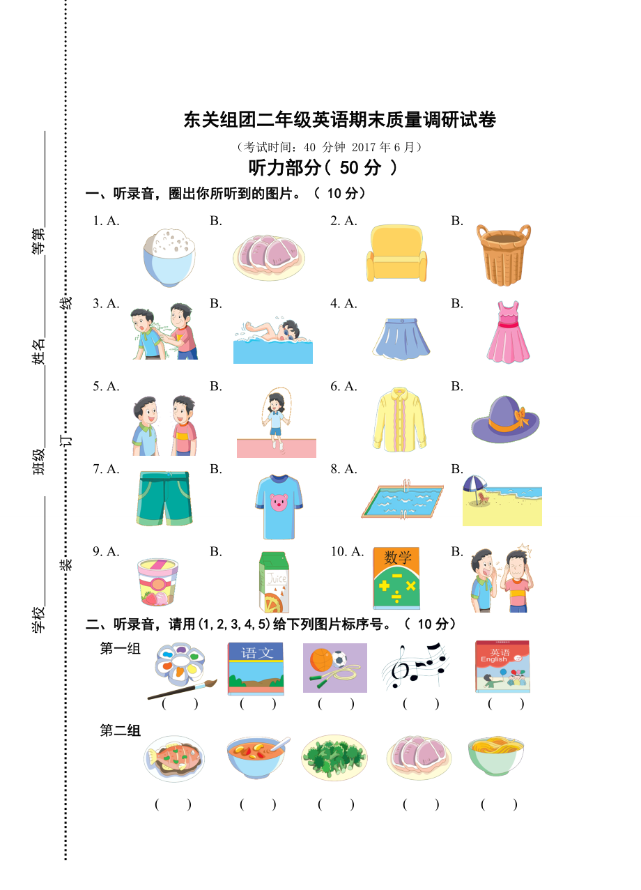 2016-2017学年第二学期扬州东关组团二年级英语期末质量调研试卷（有听力音频无答案）.rar