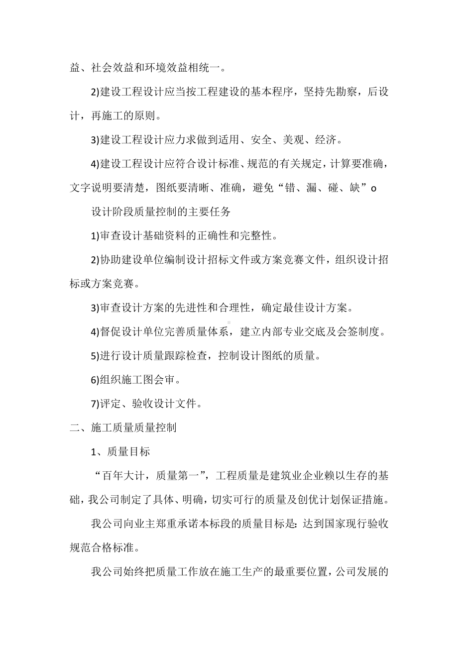 工程质量控制要点.docx_第2页