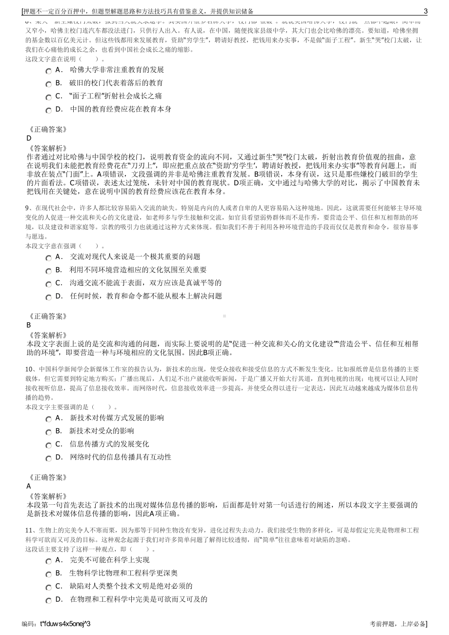 2023年浙江瑞安市科技非融资担保有限公司招聘笔试押题库.pdf_第3页