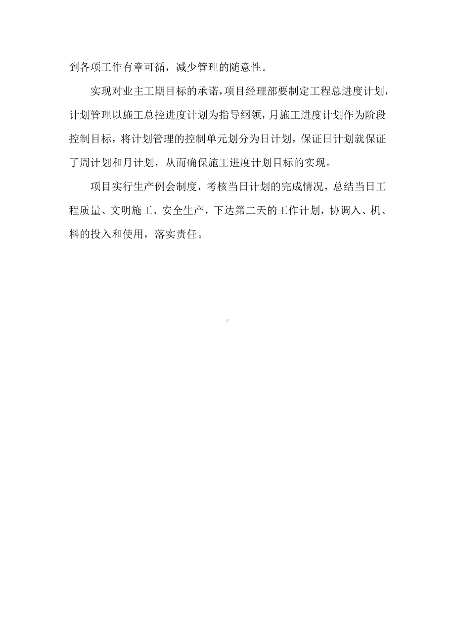 施工过程质量控制方法.docx_第2页